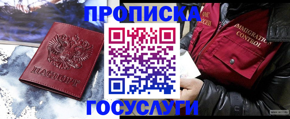 временная прописка в Ковдоре